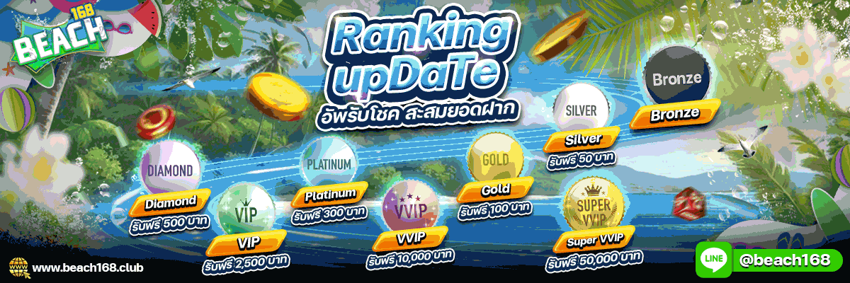 ขั้นตอนสมัครสมาชิก BEACH168 เว็บตรง